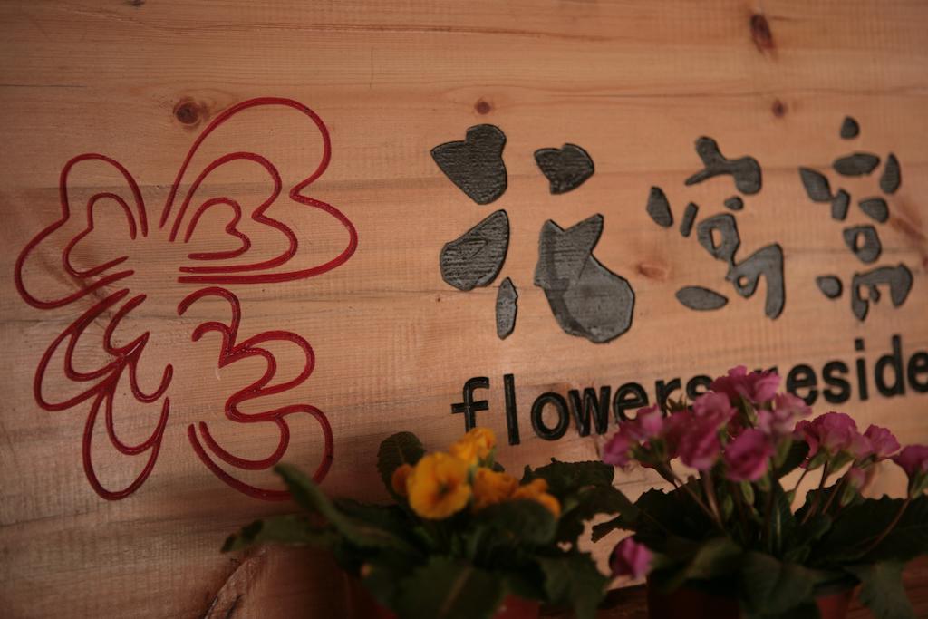 Flowers Residence Jüanjang Kültér fotó